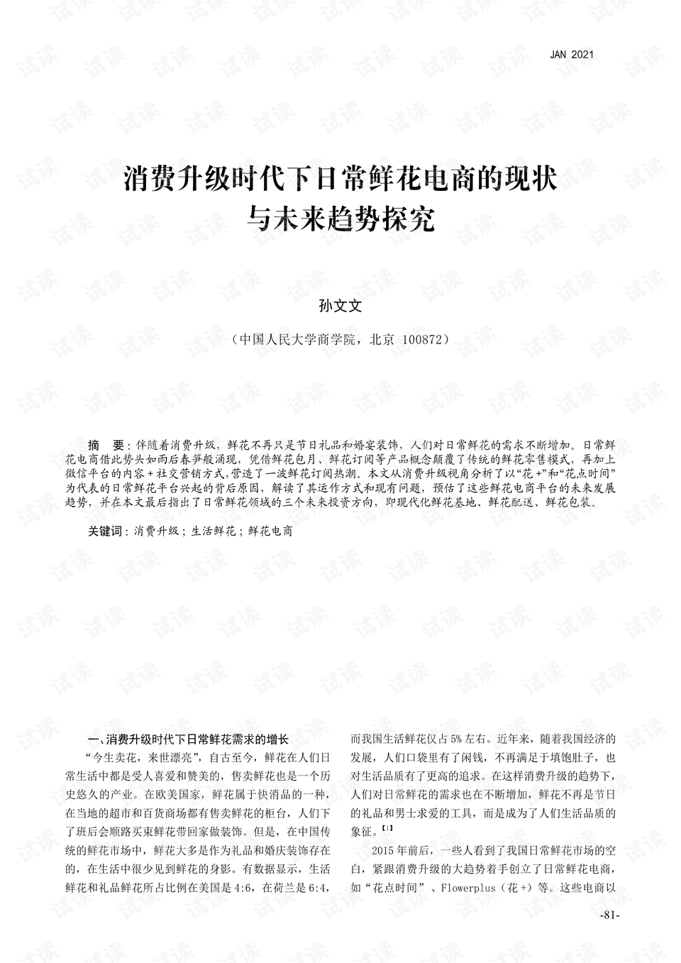 韦业宁，时代影响力与地位的深度探究