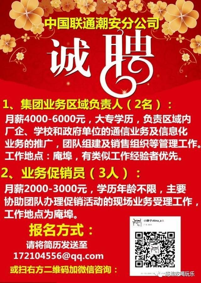 普宁流沙紧急招聘启事