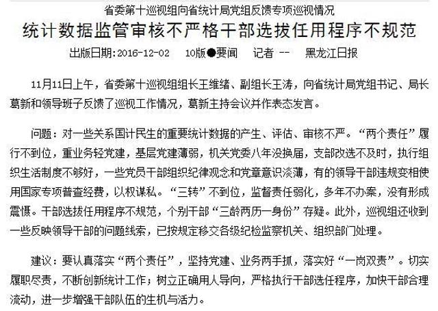 黑龙江巡视组深化监督强化巡视效能，2017最新动态揭秘