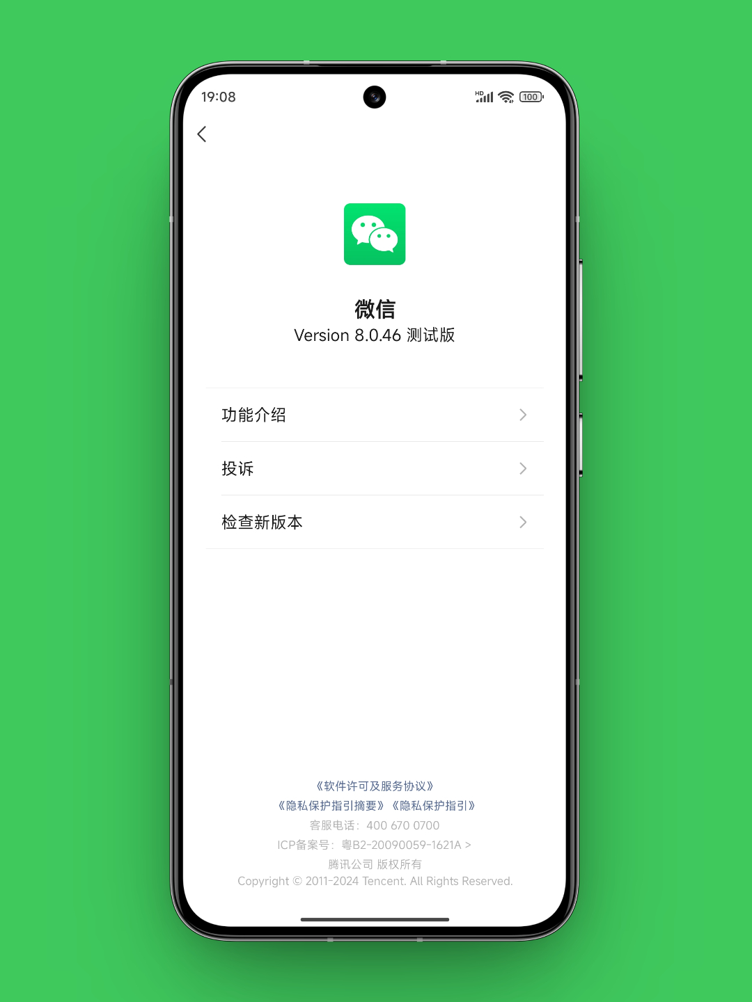 微信下载最新版