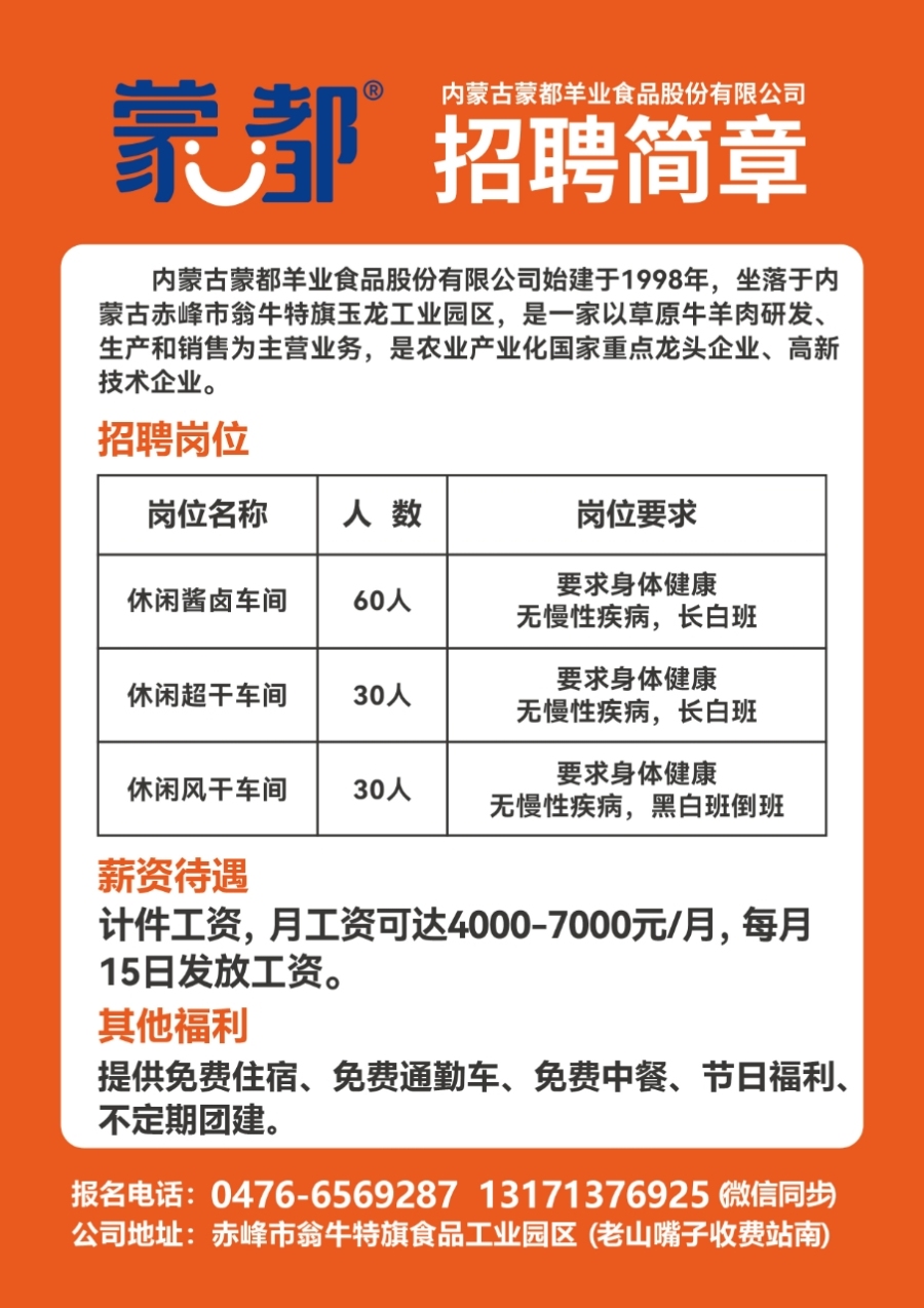 博罗石湾最新招聘信息及高科技产品概览