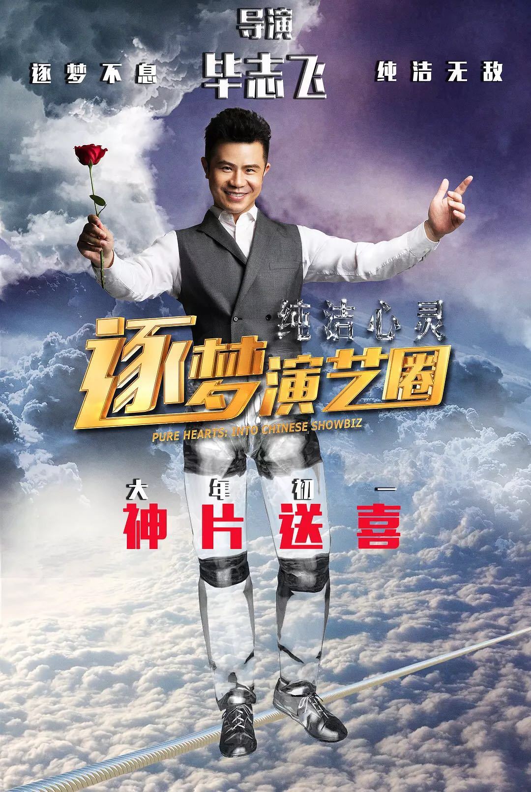 励志电影点燃希望之光，向上燃烧的力量与希望之光闪耀荧屏