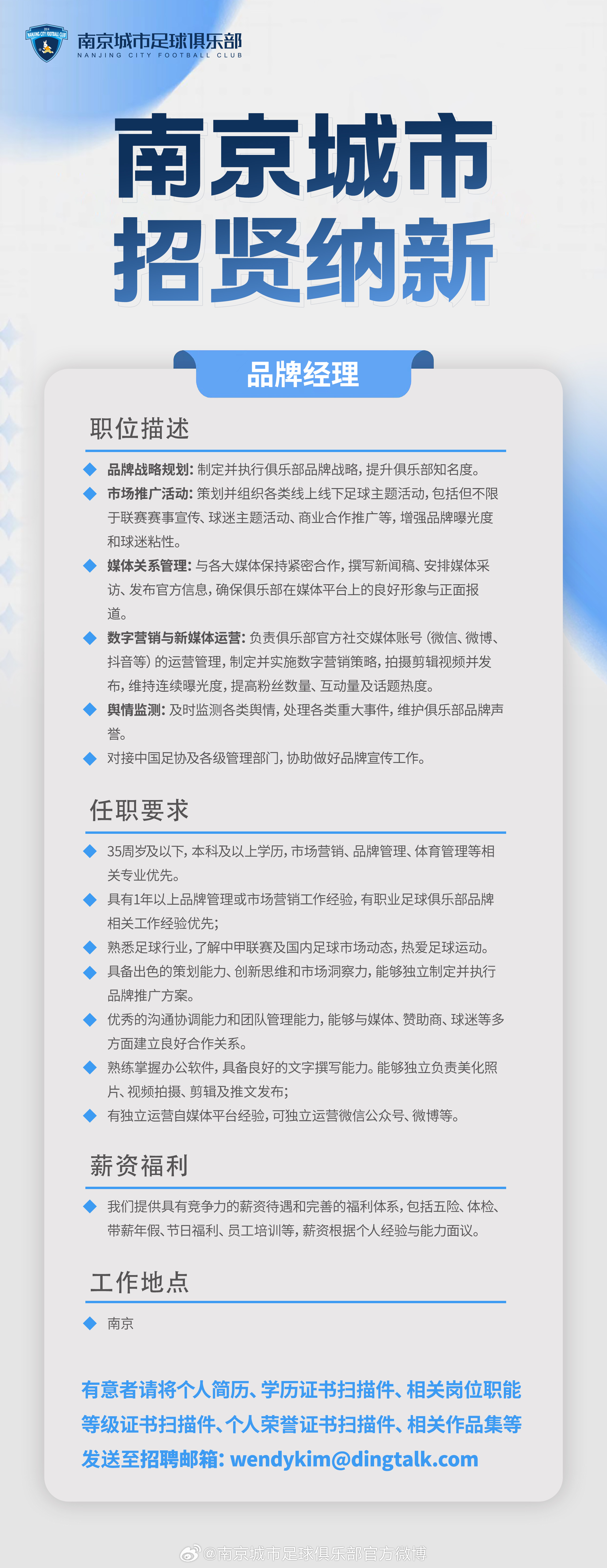 南京人才招聘信息详解，求职与招聘步骤指南