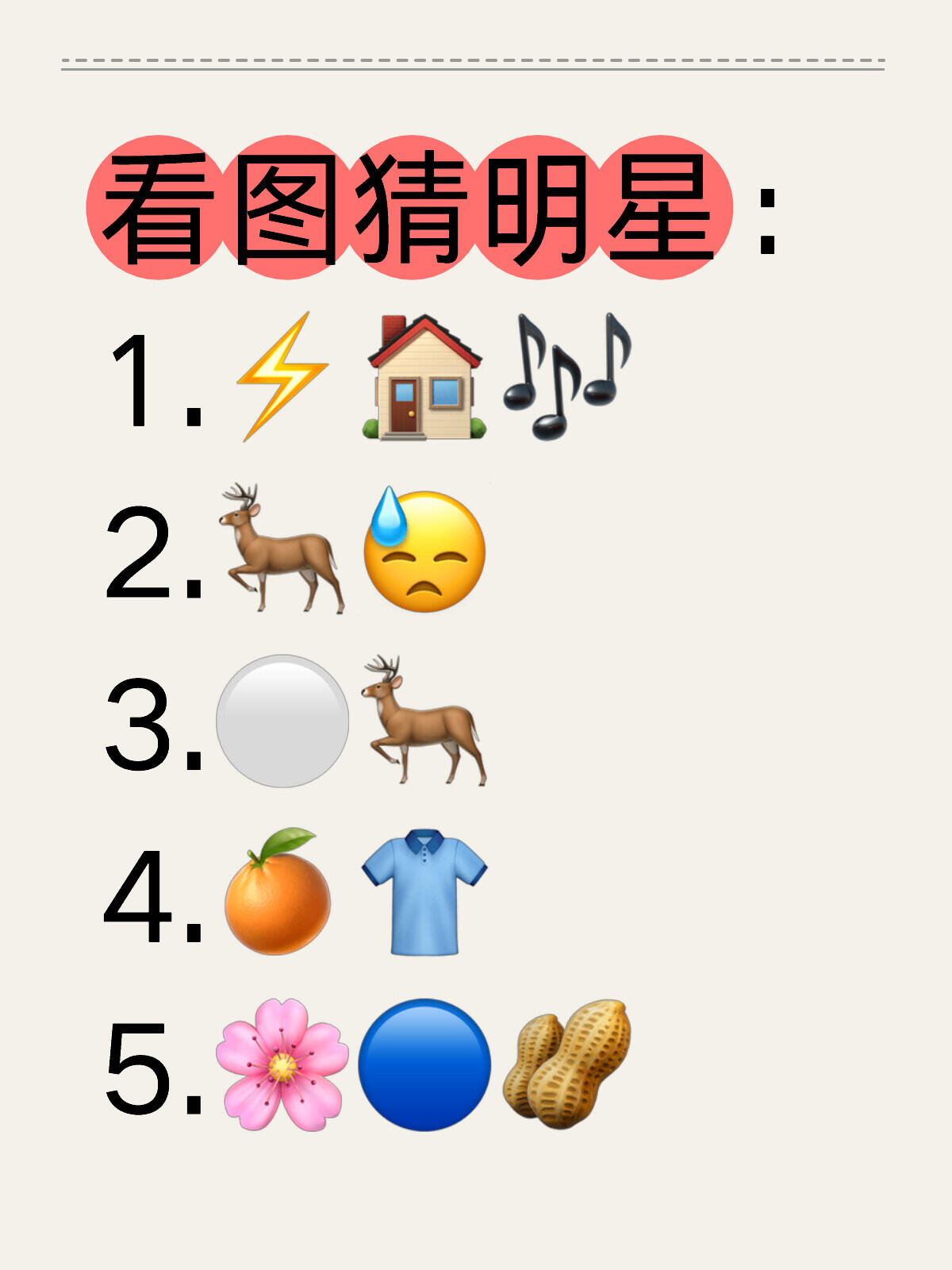 明星猜猜猜，揭秘娱乐圈的神秘面纱
