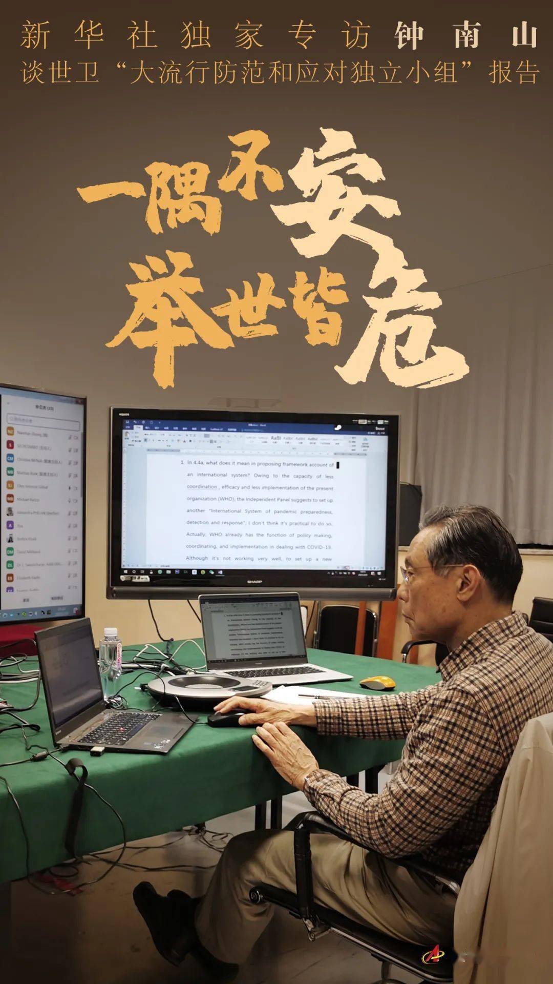 钟南山最新研判