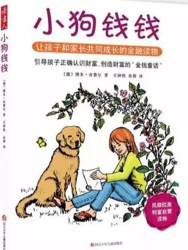 财富增值