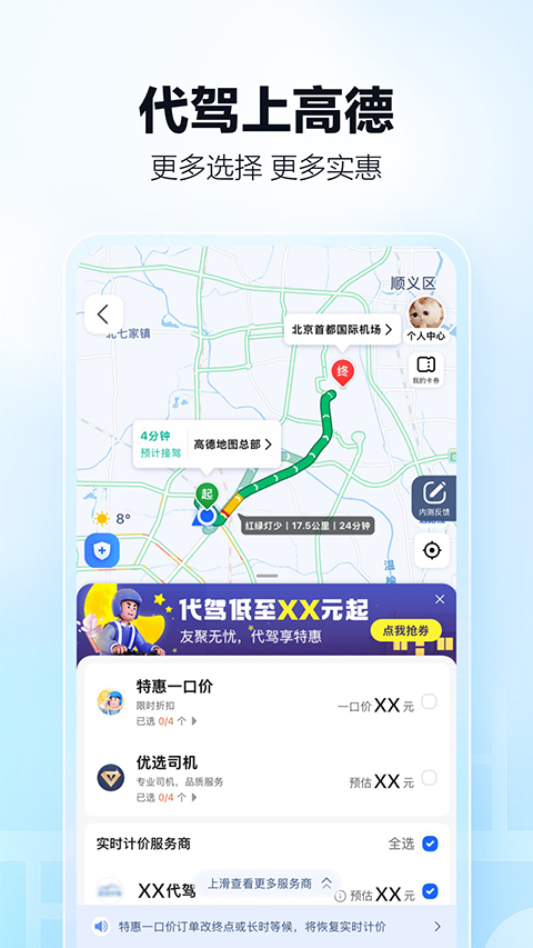 高德导航