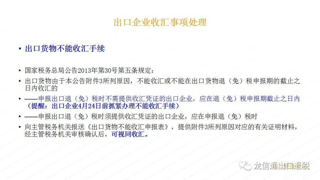 退税政策