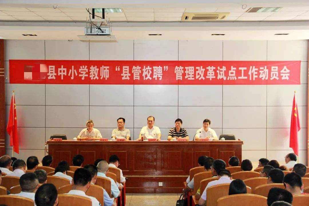 县管校聘最新动态与消息速递📢🎉