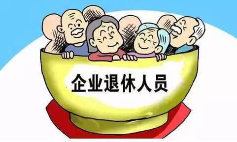 老友记中的温馨时光与退休涨工资最新消息热议