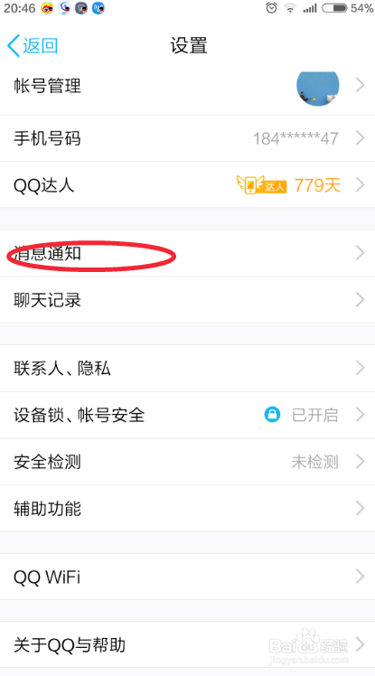 更新QQ