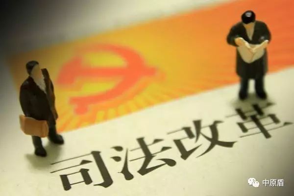 最新司法改革,构建公正、高效、权威的司法体系