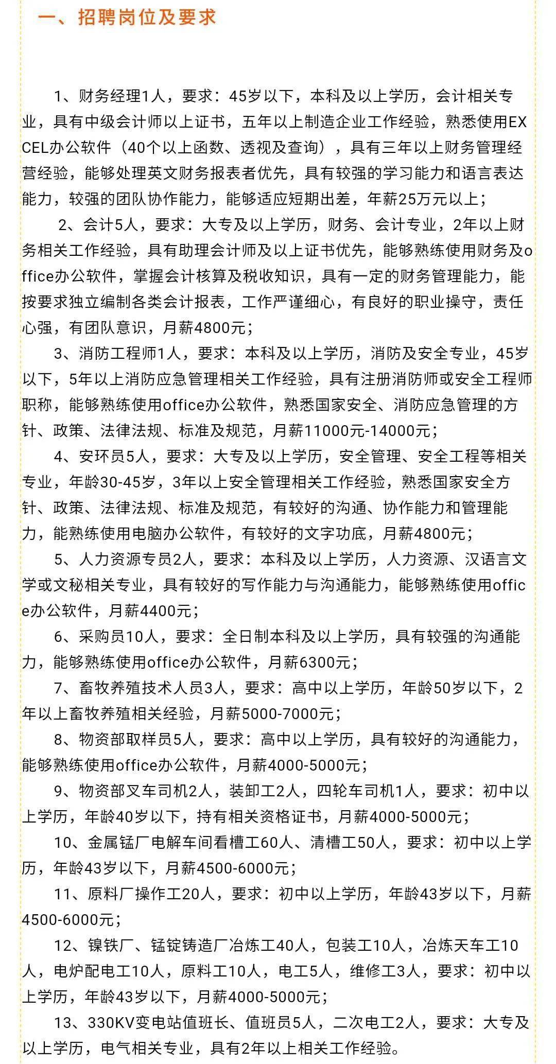 招聘解析与获取指南