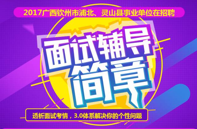 钦州招聘网男性最新招聘指南