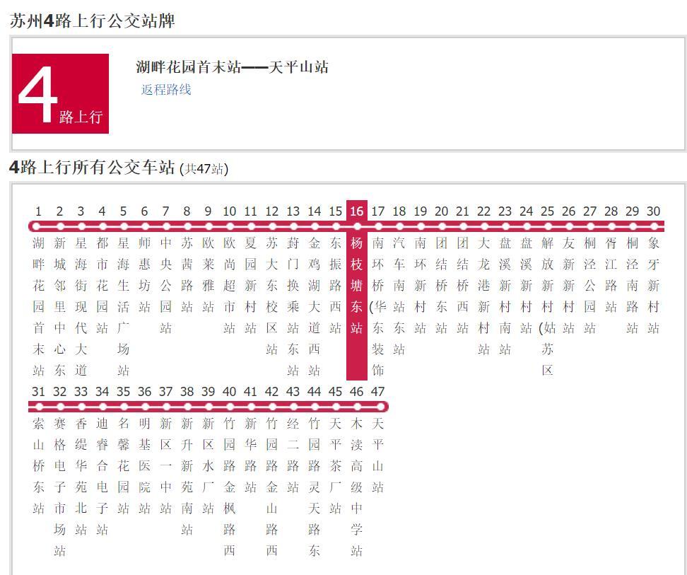 苏州公交4路
