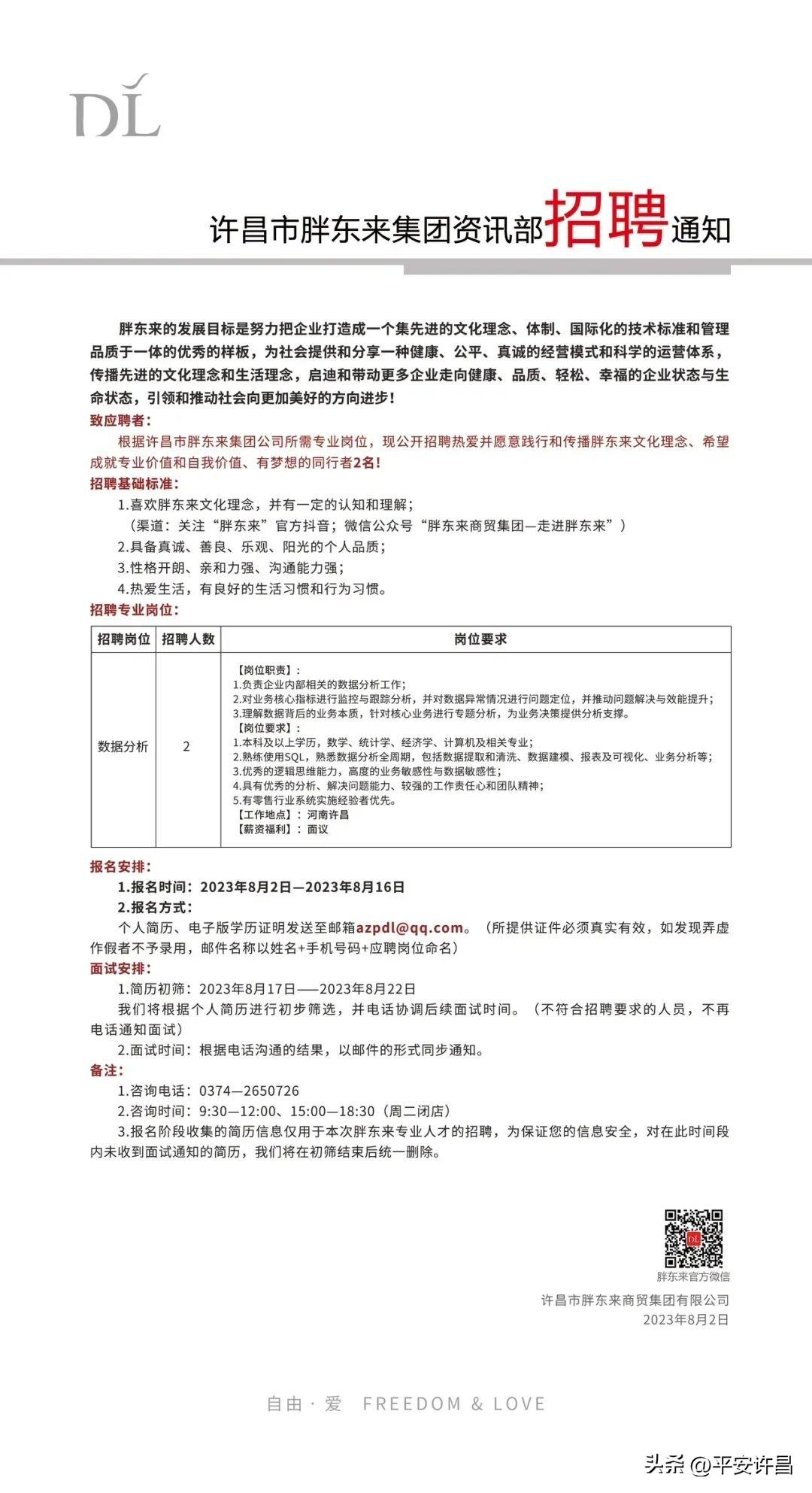 新乡市胖东来